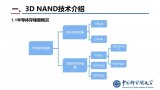 3D NAND沉积技术的特点及挑战