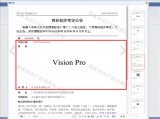 Vision Pro惨了，华为四年前就注册了商标