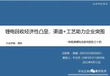 锂电池回收市场规模及经济性测算