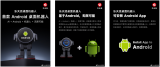 全球首款Android<b class='flag-5'>桌面</b>机器人来了！