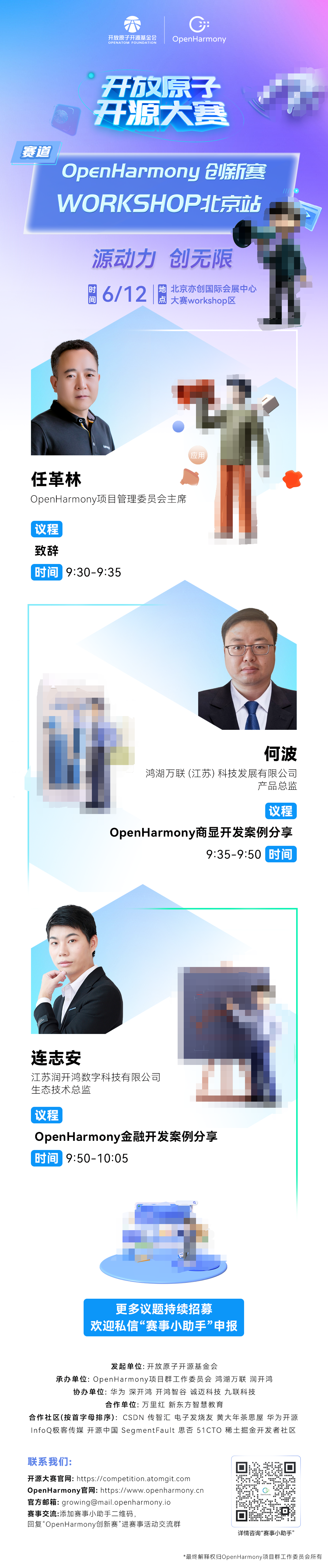 想现场了解OpenHarmony创新赛一手信息？Workshop<b class='flag-5'>北京站</b>见！