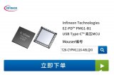 USB Type-C™高压MCU