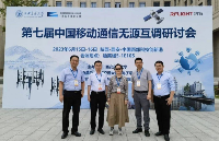 產學研共促，走進西安交大丨納特通信參加第七屆中國移動通信無源互調研討會