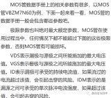 MOSFET数据手册常见参数解析——EASIGSS/Rds（on）/Coss