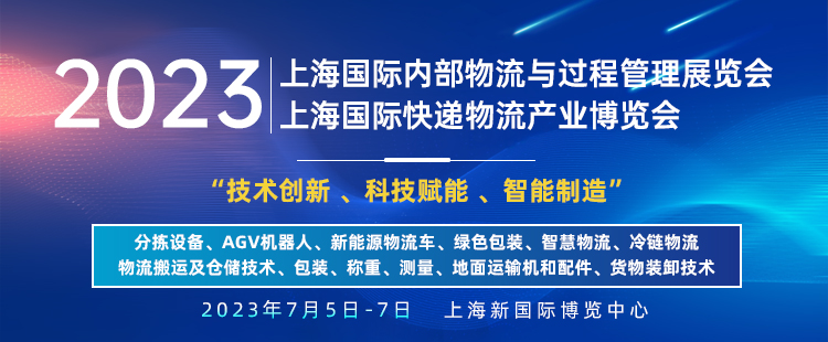 2023上海快递物流展相关论坛来了，<b class='flag-5'>感兴趣</b>的看过来