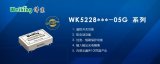 WK5228***-05G系列<b class='flag-5'>DC-DC</b><b class='flag-5'>電源模塊</b><b class='flag-5'>產品</b><b class='flag-5'>概述</b>