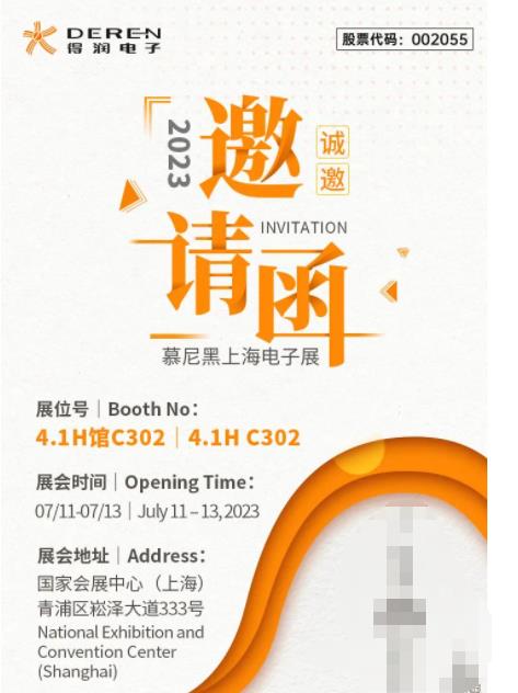 得潤電子將亮相7月11日開幕的慕尼黑上海電子展