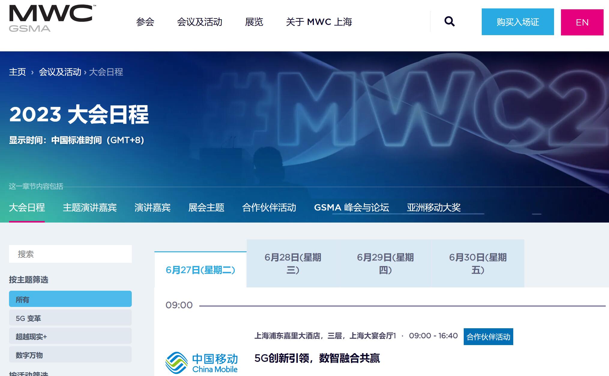 MWC2023上海预告：华为、中兴和联想领衔，六...
