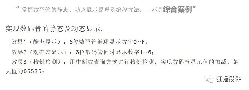 数码管的静态、动态显示原理及编程方法(2)