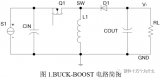 <b>BUCK-BOOST</b>电源原理及工作过程解析