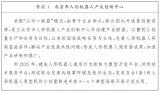北京<b class='flag-5'>机器人</b>发布<b class='flag-5'>机器人</b>领域的七<b class='flag-5'>大方面</b>指导