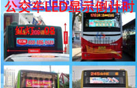 <b class='flag-5'>公交车</b>LED屏显示红绿灯倒计时数