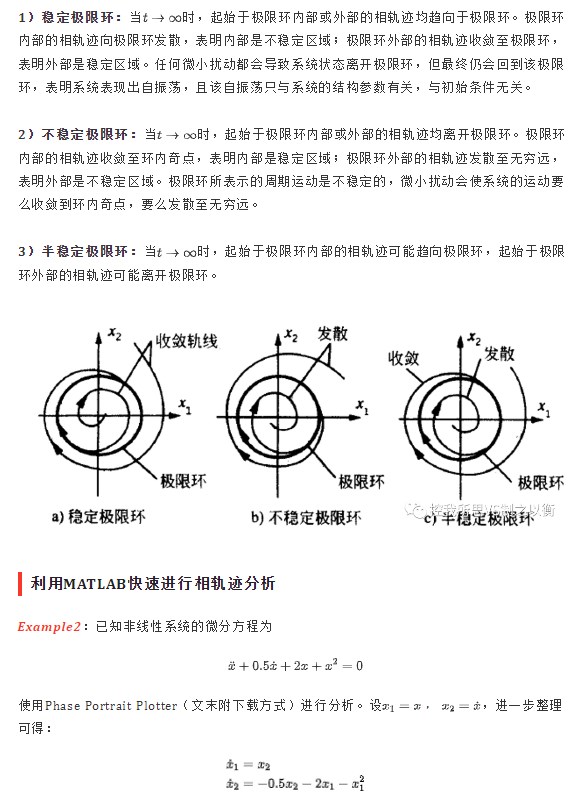 非线性系统