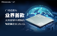 广和通发布业界首款支持全球5G频段的智能模组<b class='flag-5'>SC151-GL</b>