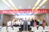 资讯速递 | <b class='flag-5'>湖南</b>大学OpenHarmony技术俱乐部正式揭牌成立