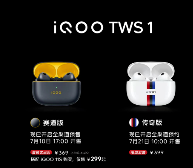 TWS耳机电竞市场混战！iQOO发布TWS 1，1200Kbps无损音质，延迟54ms