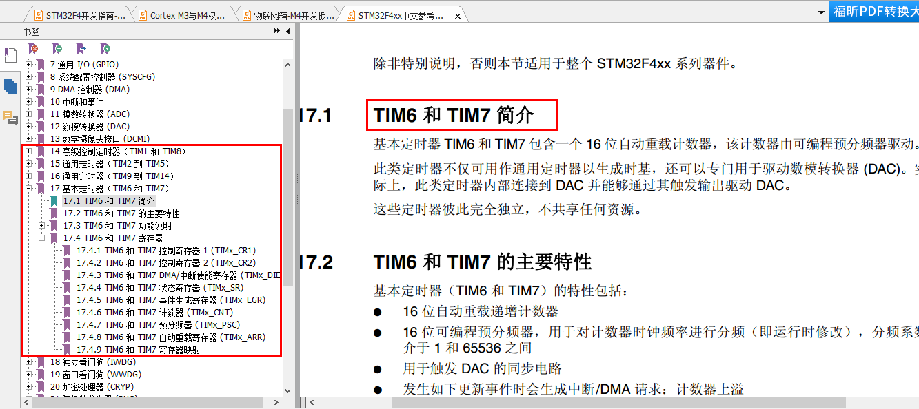 STM32F407 基本<b>定时器使</b>用