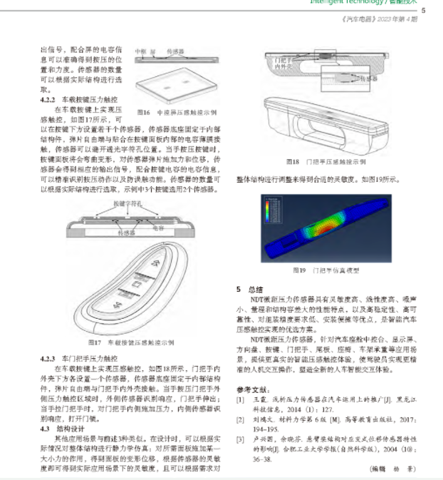 压力传感器