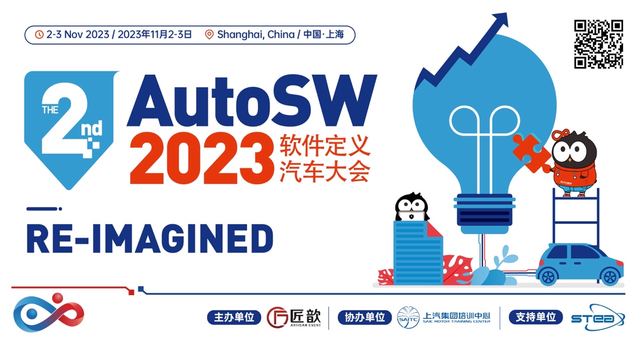 RE-IMAGINED | “The 2nd AutoSW 2023<b class='flag-5'>软件</b><b class='flag-5'>定义</b>汽车大会”将于11月在上海召开