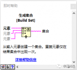 LabVIEW中集合的相关知识