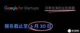 截止在即！<b class='flag-5'>谷歌</b><b class='flag-5'>出海</b><b class='flag-5'>创业</b><b class='flag-5'>加速器</b>报名仅剩 5 天，导师阵容持续更新中