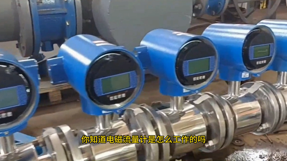 JK電磁流量計精準測量導電液體流量！ #從入門到精通，一起講透元器件！ 