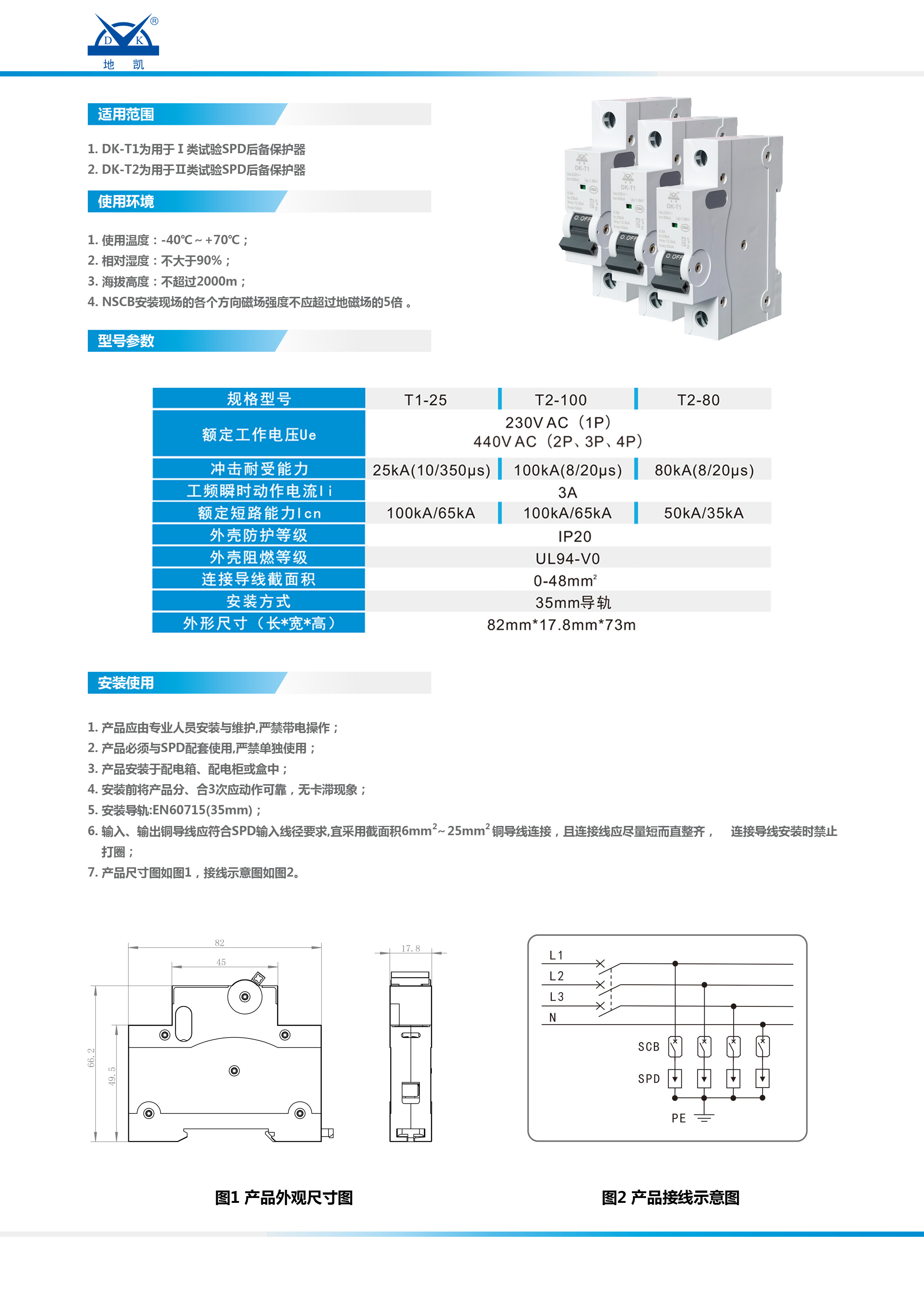 新一代SCB后备保护器雷电防护解决方案