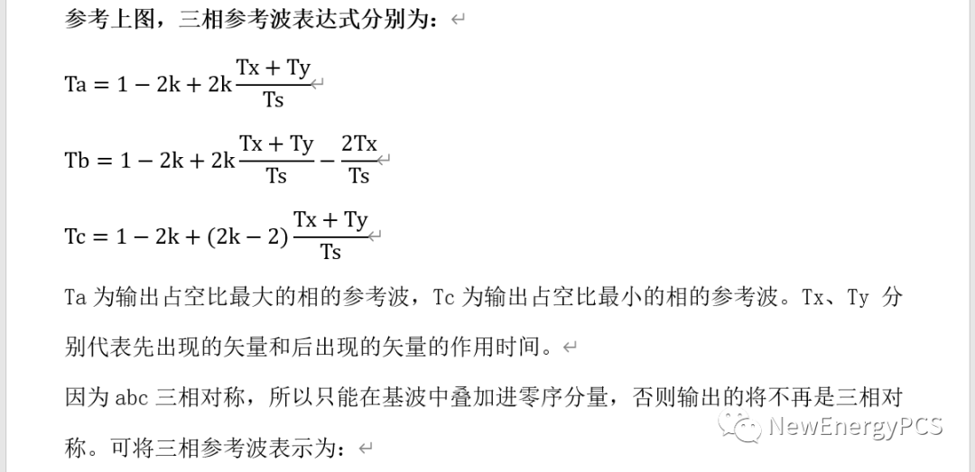 SVPWM控制