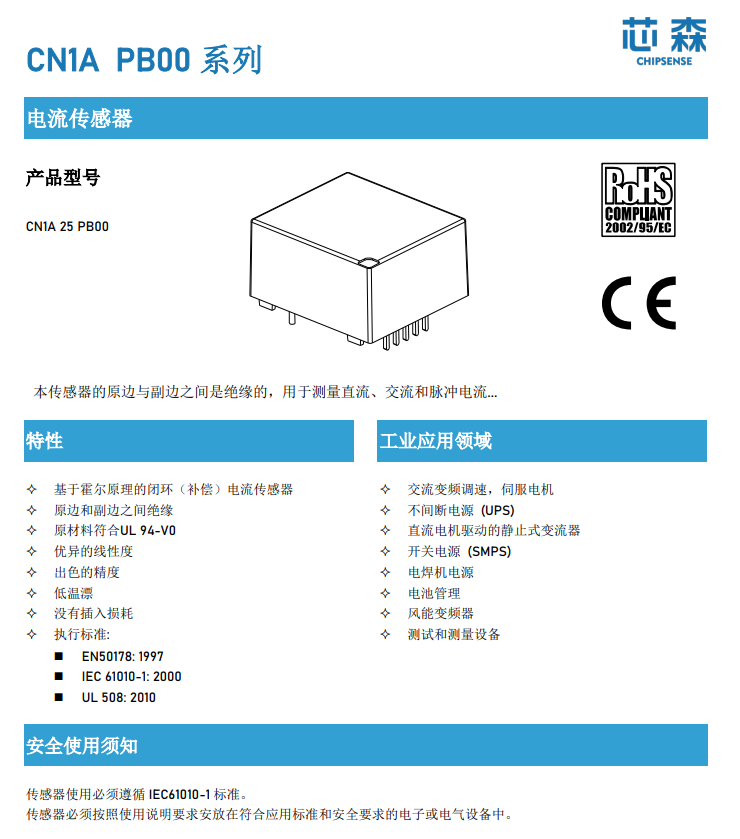 LEM国产替代 | 芯森CN1A<b class='flag-5'>高精度</b>闭环<b class='flag-5'>电流传感器</b>在工业UPS电源中的应用案例