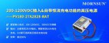 金升陽(yáng)推出自帶恒流充電功能的<b class='flag-5'>高壓電源</b>PV180-27A2828-BAT