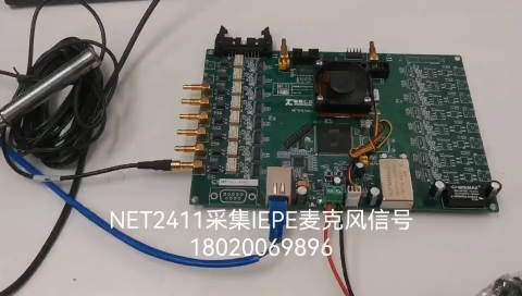 NET2411數據采集卡采集IEPE型麥克風(fēng)傳聲器信號，硬件及軟件配置