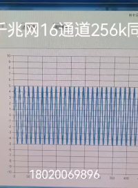 基于ZYNQ，千兆网16通道24位256k同步采集，C# labview样例#软件实测，支持IEPE声音振动 