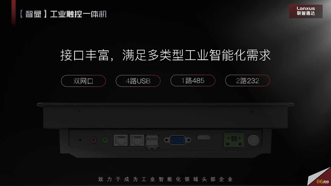 工控