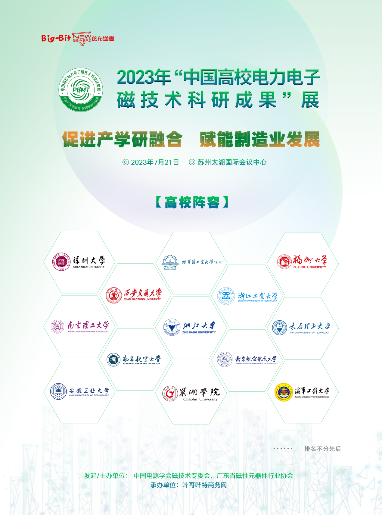 中国<b class='flag-5'>高校</b>磁技术成果展将于21日在苏州开幕！
