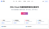 北美有的，中国也有了！Zilliz Cloud<b class='flag-5'>向量</b><b class='flag-5'>数据库</b>云服务重磅登场
