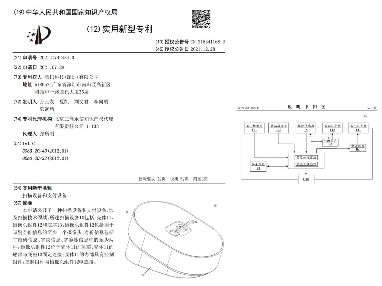 刷臉<b class='flag-5'>支付</b>OUT<b class='flag-5'>了</b>？為何微信與<b class='flag-5'>支付寶</b>競逐刷掌<b class='flag-5'>支付</b>