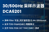 全新升級 | DCA6201-支持單波100G PAM4及50G PON眼圖測試