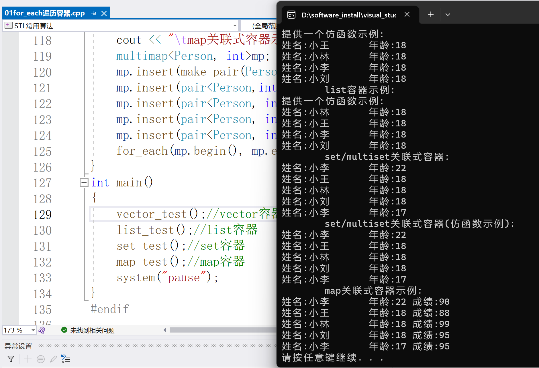 C++之STL算法(1)