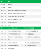 Avnet攜手AMD共話(huà)智慧工業(yè)和汽車(chē)電子領(lǐng)域“芯”趨勢