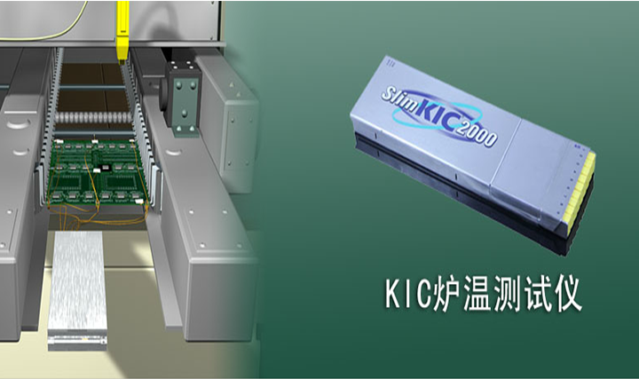 正品KIC 2000炉温测试仪