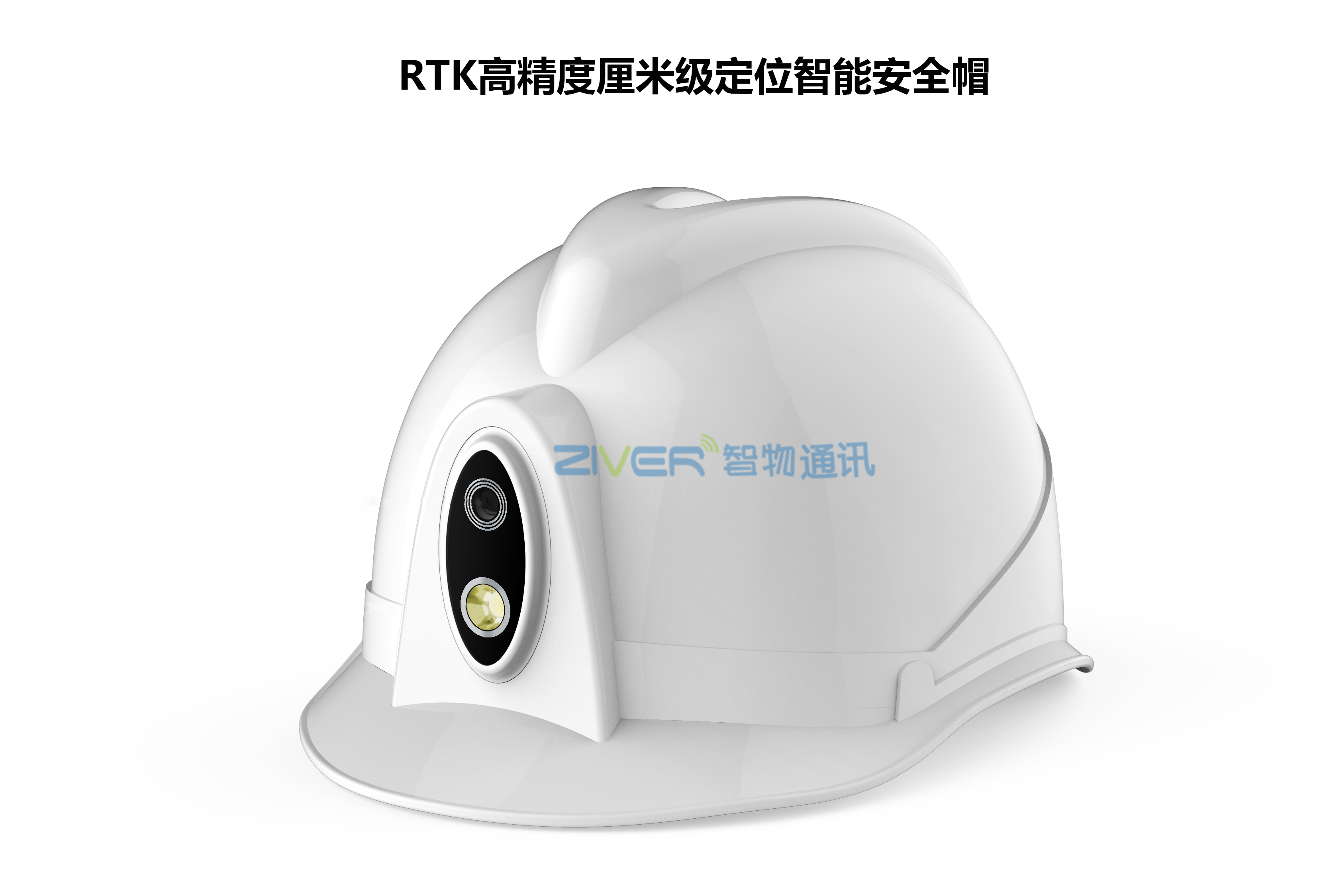 智能安全帽_RTK高精度厘米级定位智能安全帽