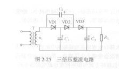 三倍压整流电路
