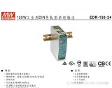 明緯電源150W工業用DIN導軌型單組輸出——EDR-150-24