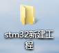 介绍下如何新建一个STM32寄存器版的工程