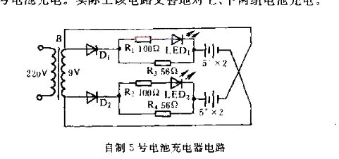 自制5号<b class='flag-5'>电池</b><b class='flag-5'>充电器</b>电路图