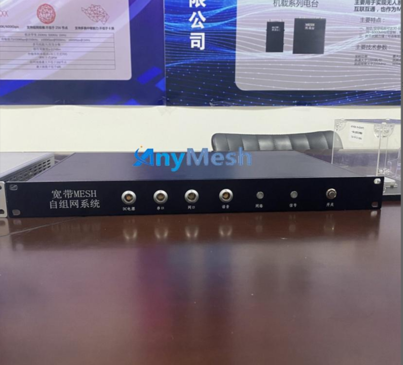 ANYMESH-SDR-A5 MESH無線自組網 1U機架車載電臺-萬藍通信