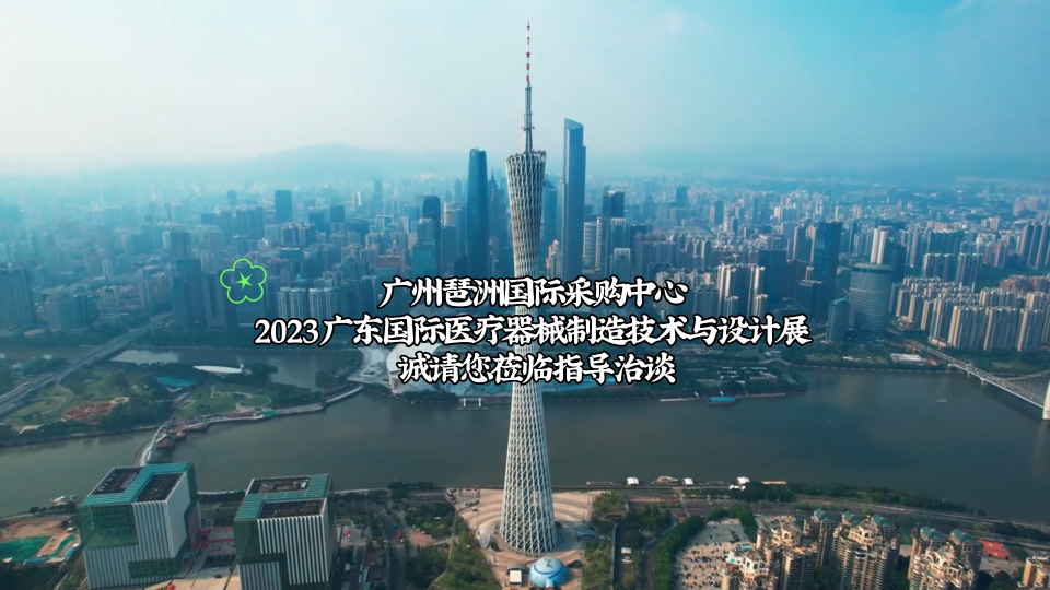 雨菲電子參加2023廣東國際醫療器械展，誠請您蒞臨指導治談（廣州琶洲國際采購中心）#國際醫療器械展覽會   