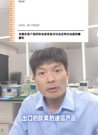 新版ITU-T K.21 雷擊標準怎么通過，和國標17626有啥不同