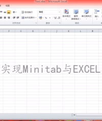 一分钟学会Minitab 如何连接Excel，实现数据和图形同步更新！#minitab #excel 