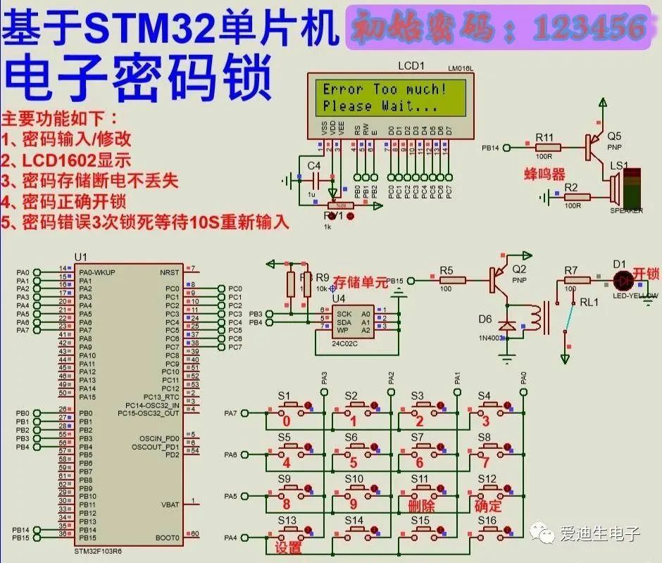 如何实现一种基于STM32单片机的电子密码锁设计？
